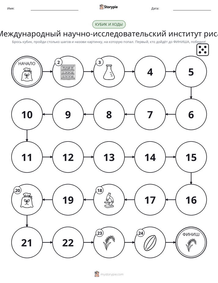 Игра: катай и двигайся