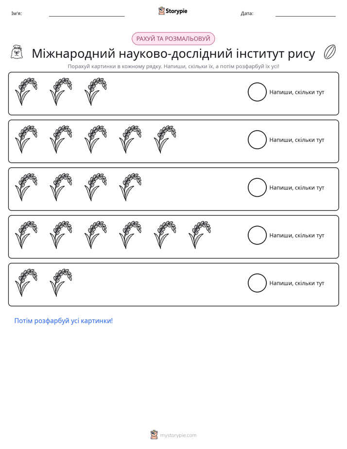 Рахуй і розфарбовуй