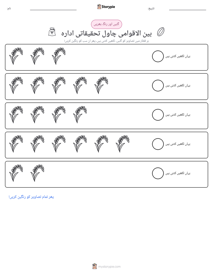 گنیں اور رنگیں