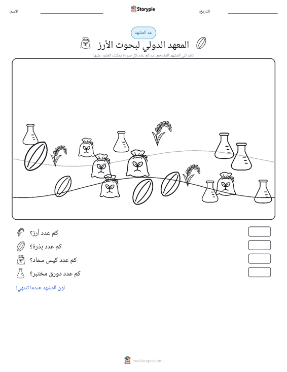 مشهد العد