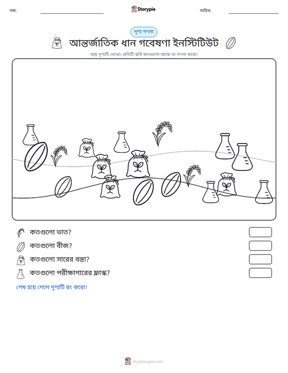 গণনা দৃশ্য