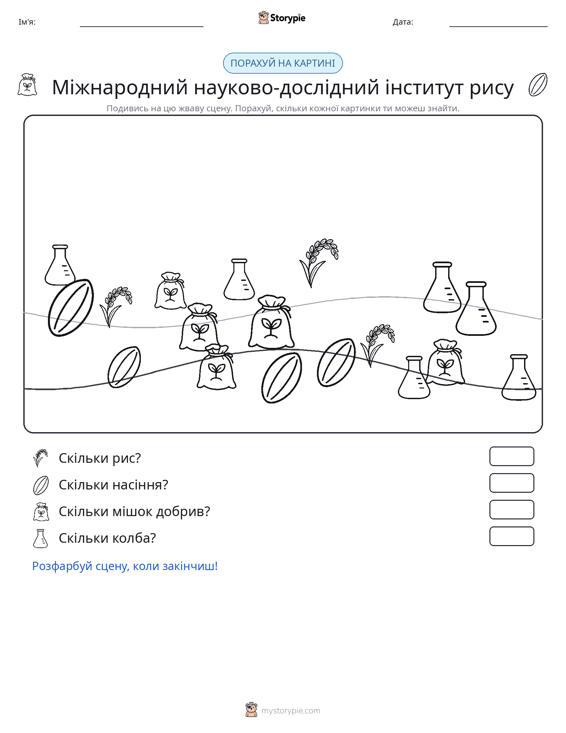 Сцена підрахунку