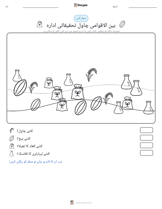 گنتی کا منظر