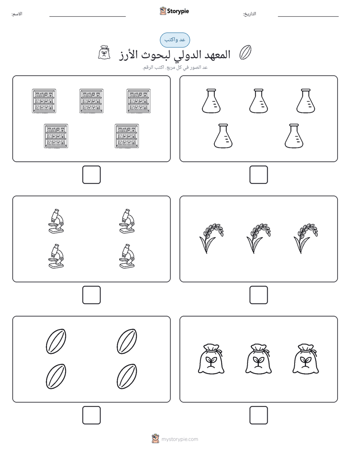 عد و اكتب
