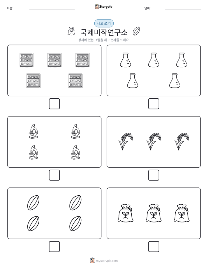 세고 쓰기