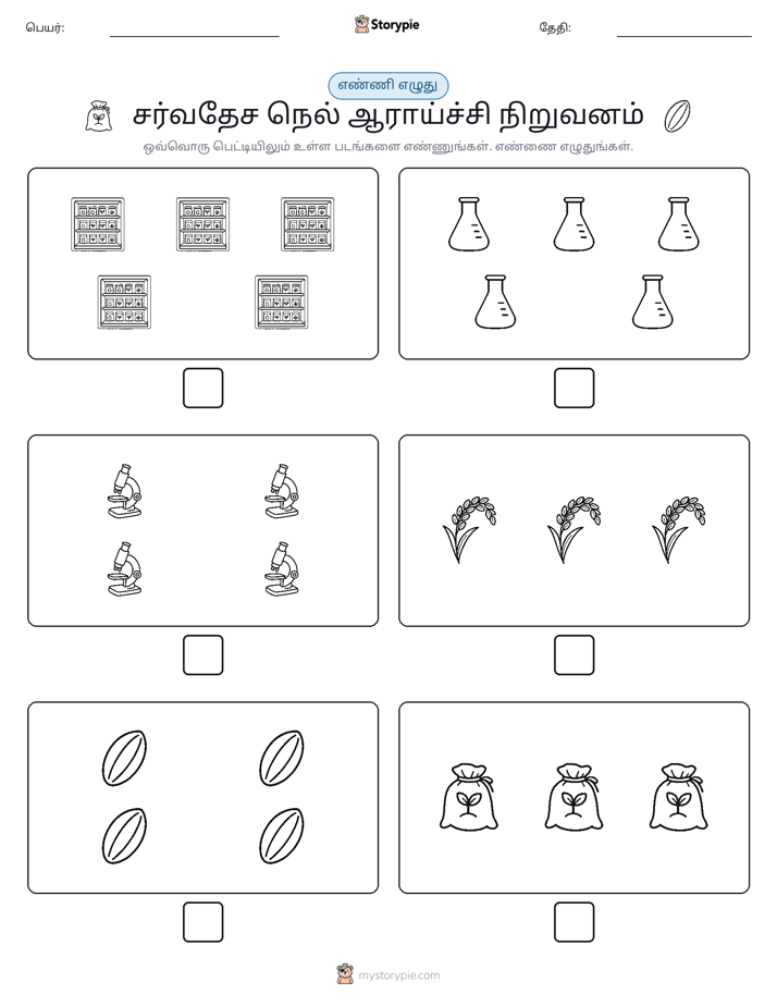 எண்ணி & எழுது