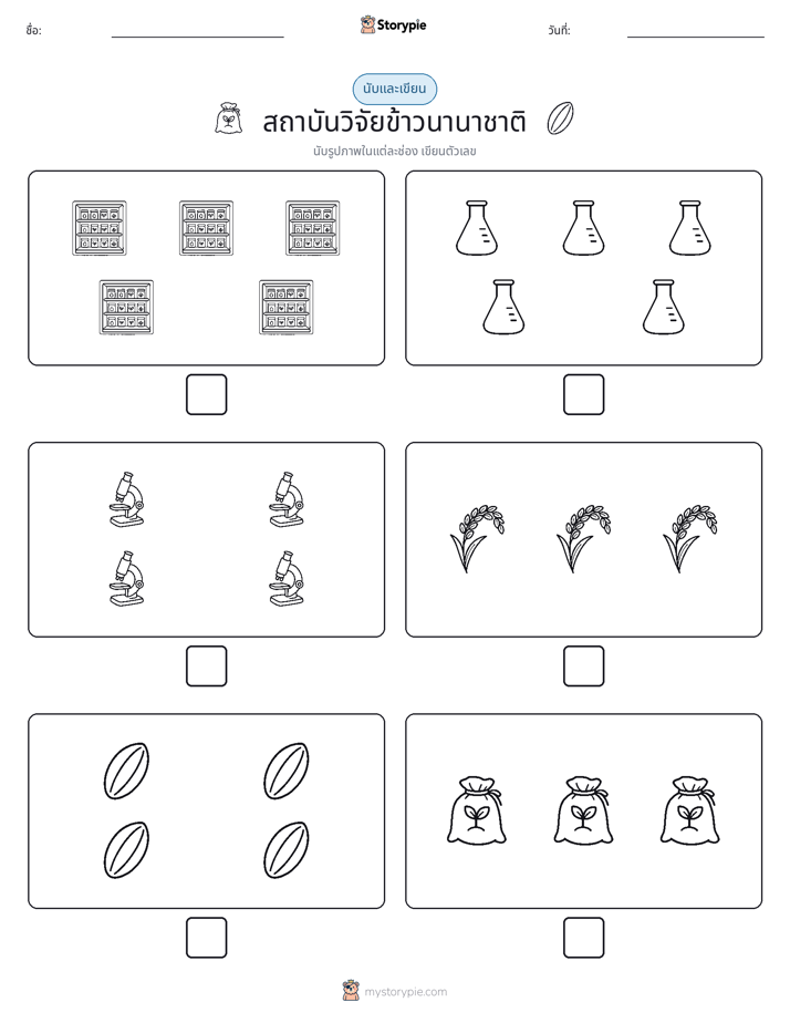 นับ & เขียน