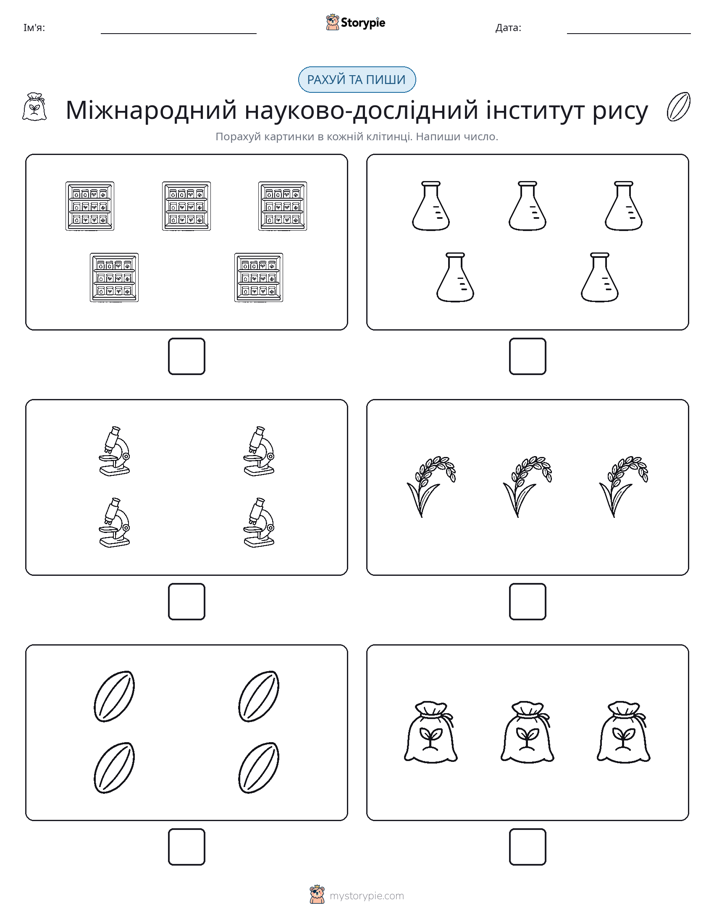 Рахуй та Пиши