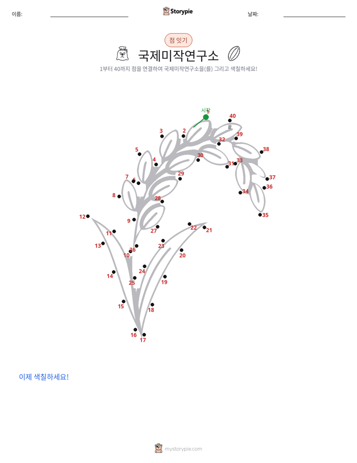 점 연결하기