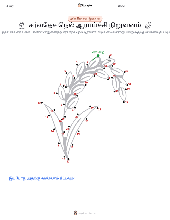 முத்து இணைப்பு