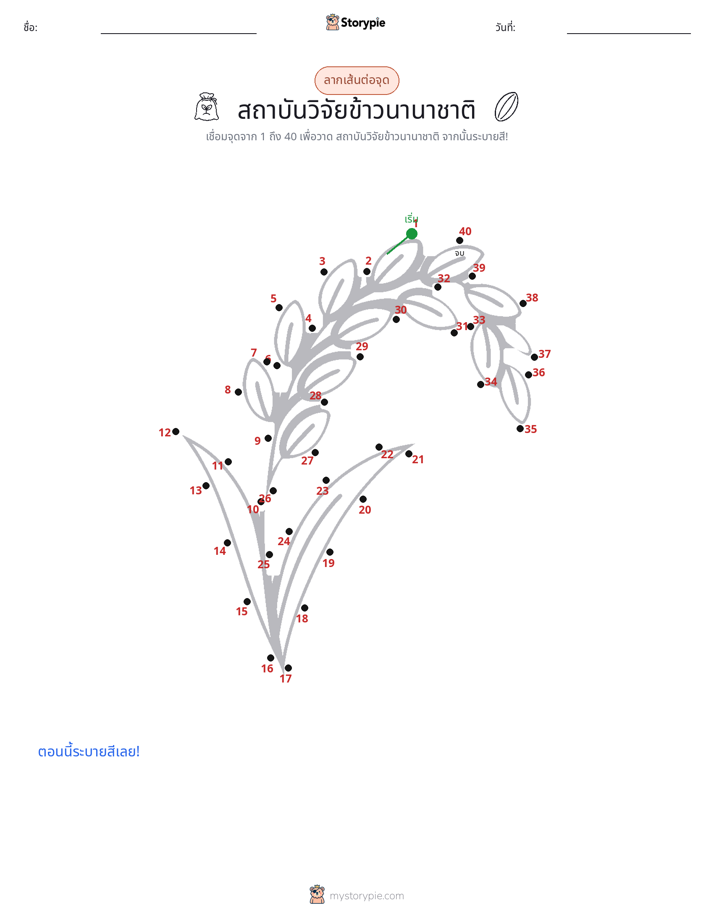 เชื่อมจุด