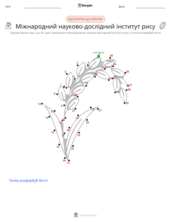 З'єднай точки