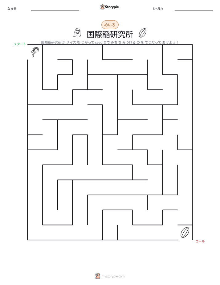 迷路