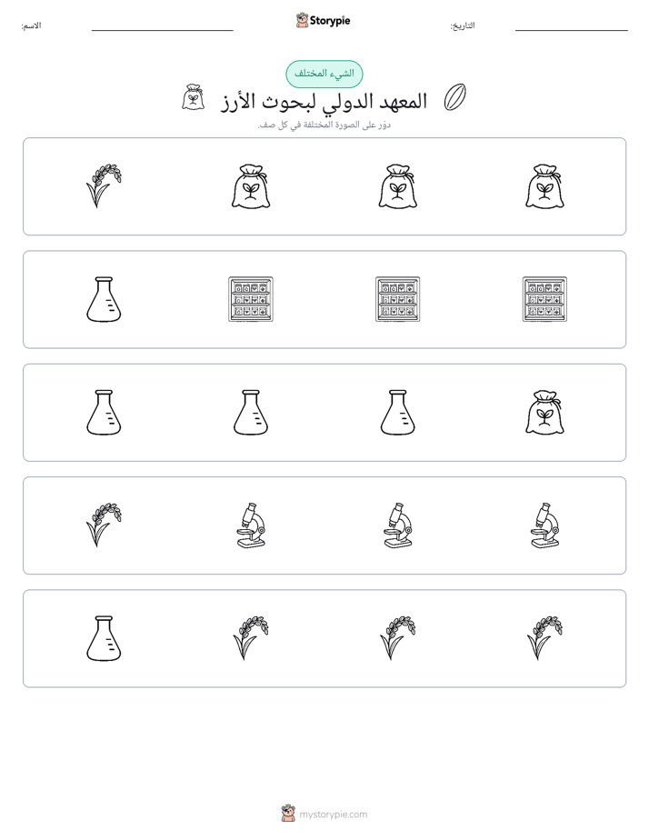 الغريب