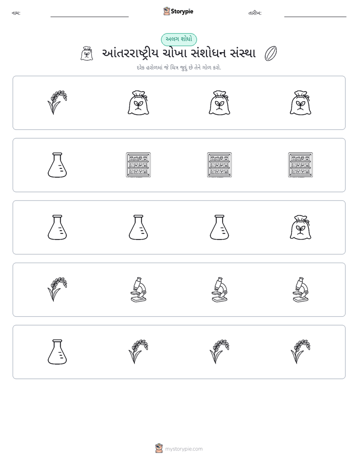 અલગ એક