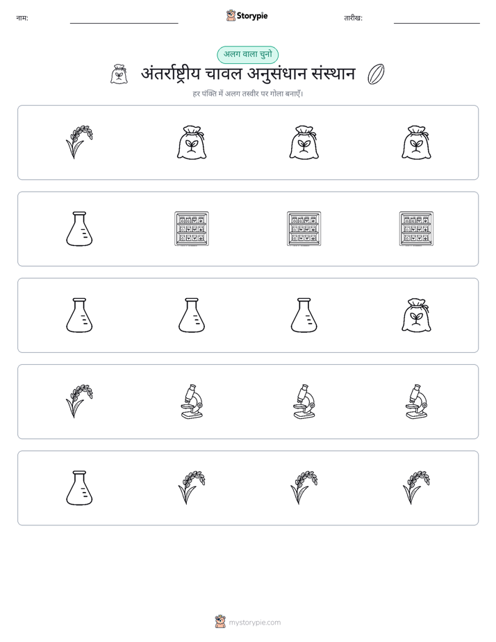 अजीब एक बाहर