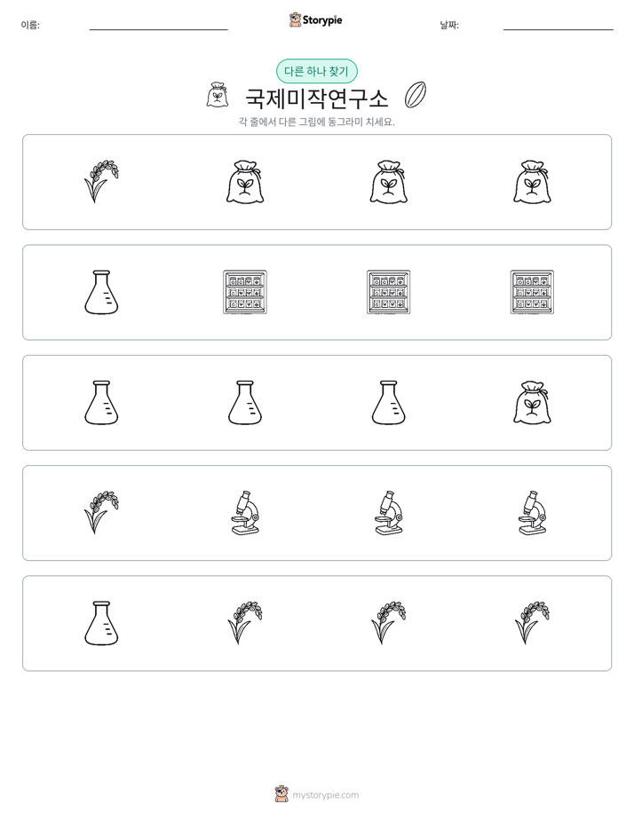 이상한 것 찾기