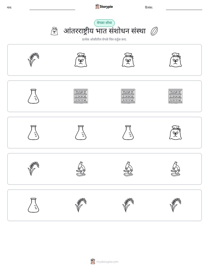 वेगळा एक