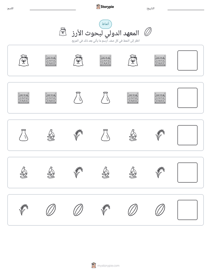 أنماط