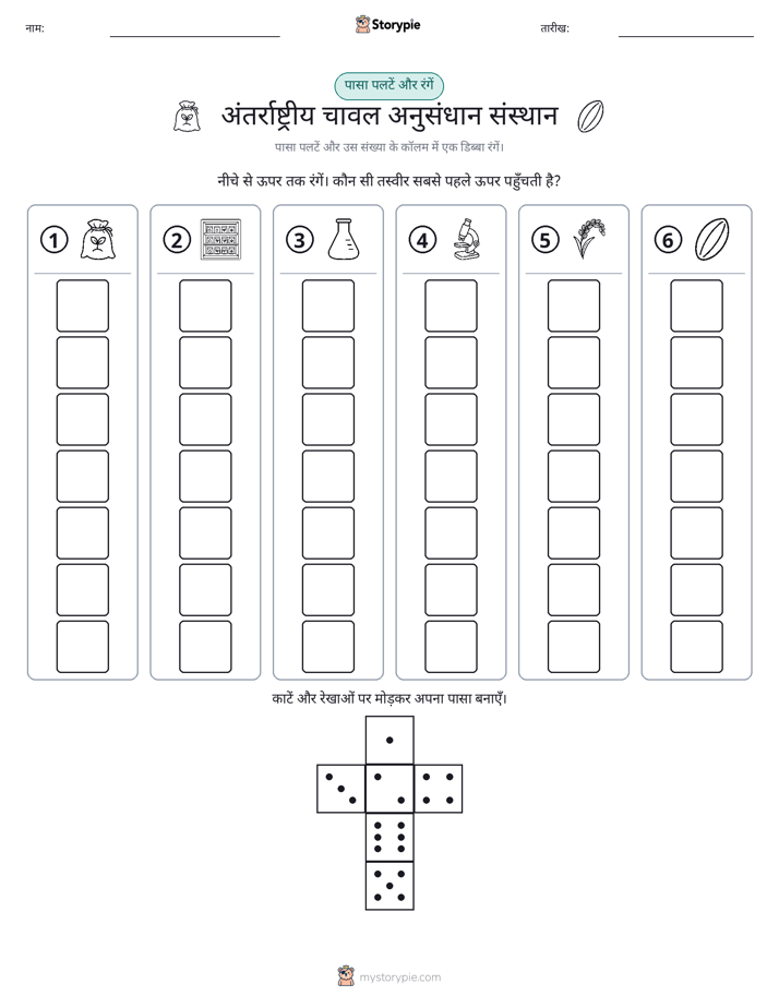 रोल और रंग