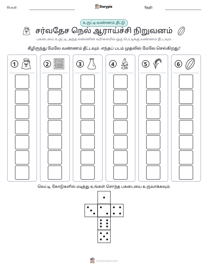 ரோல் & நிறம்