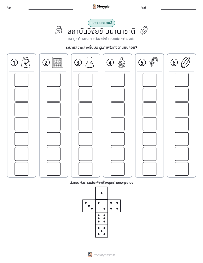 โรล & สี