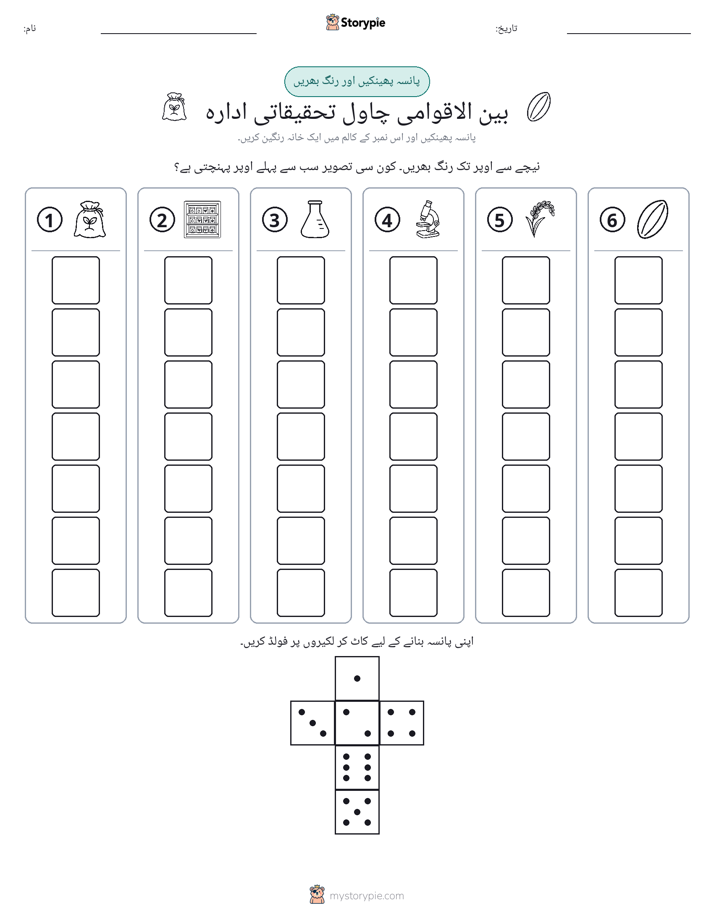 رول اور رنگ