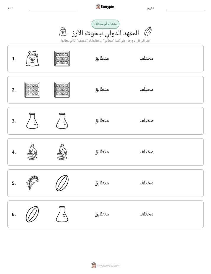 نفس أو مختلف