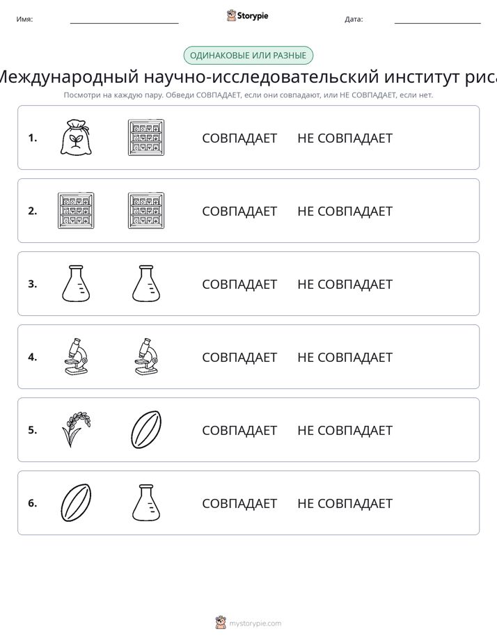 Одинаковое или разное