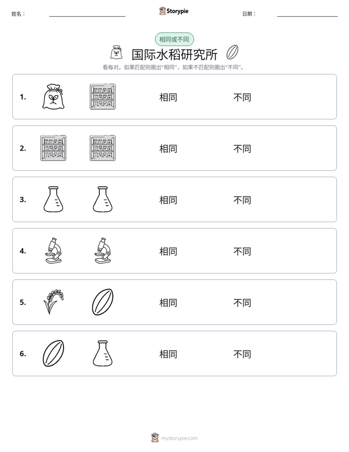 相同或不同