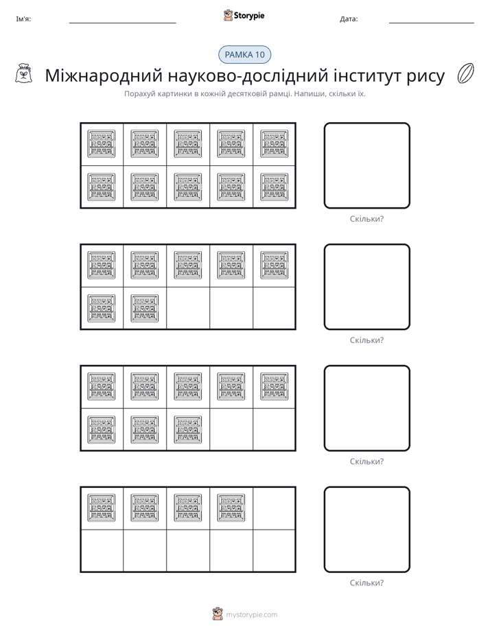 Десяткова Рамка