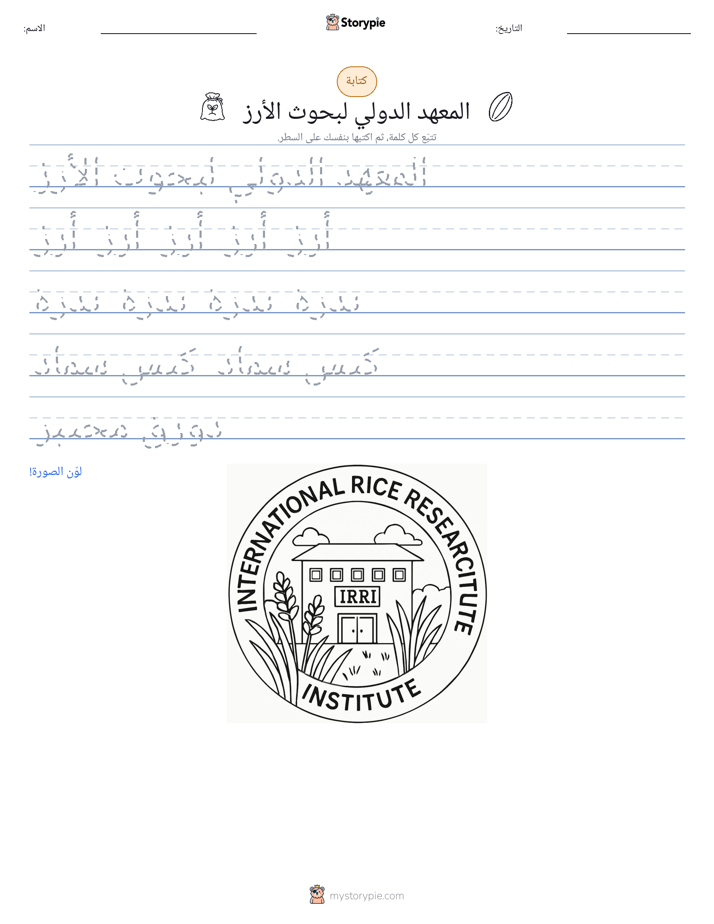 تمرين الكتابة