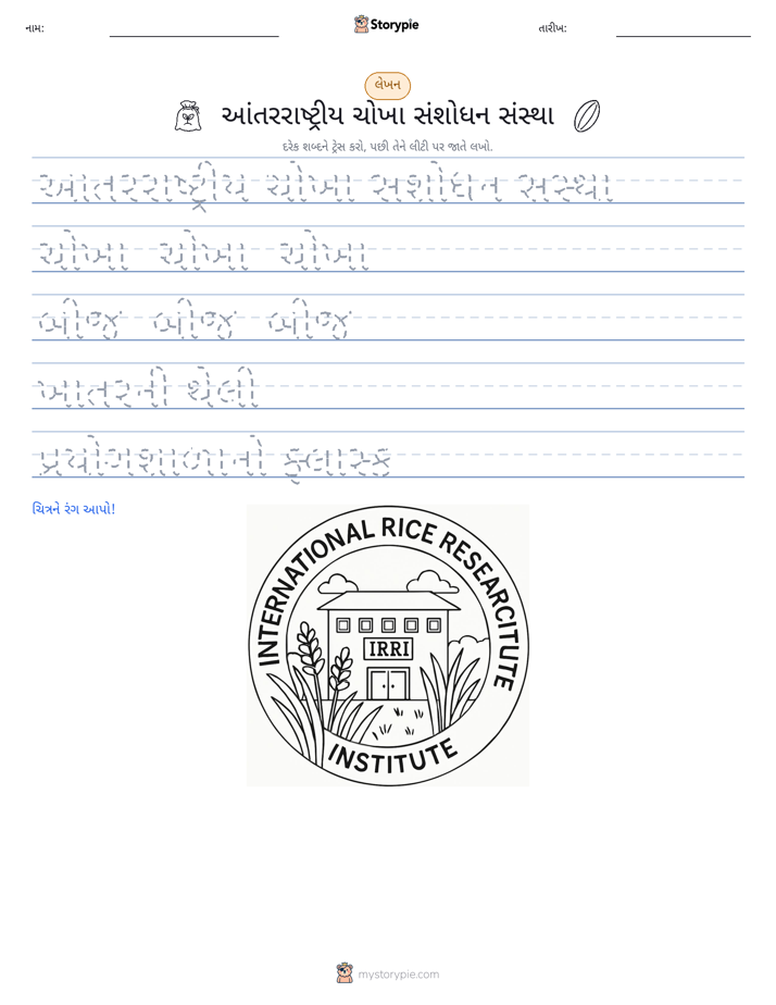 લખાણ પ્રેક્ટિસ