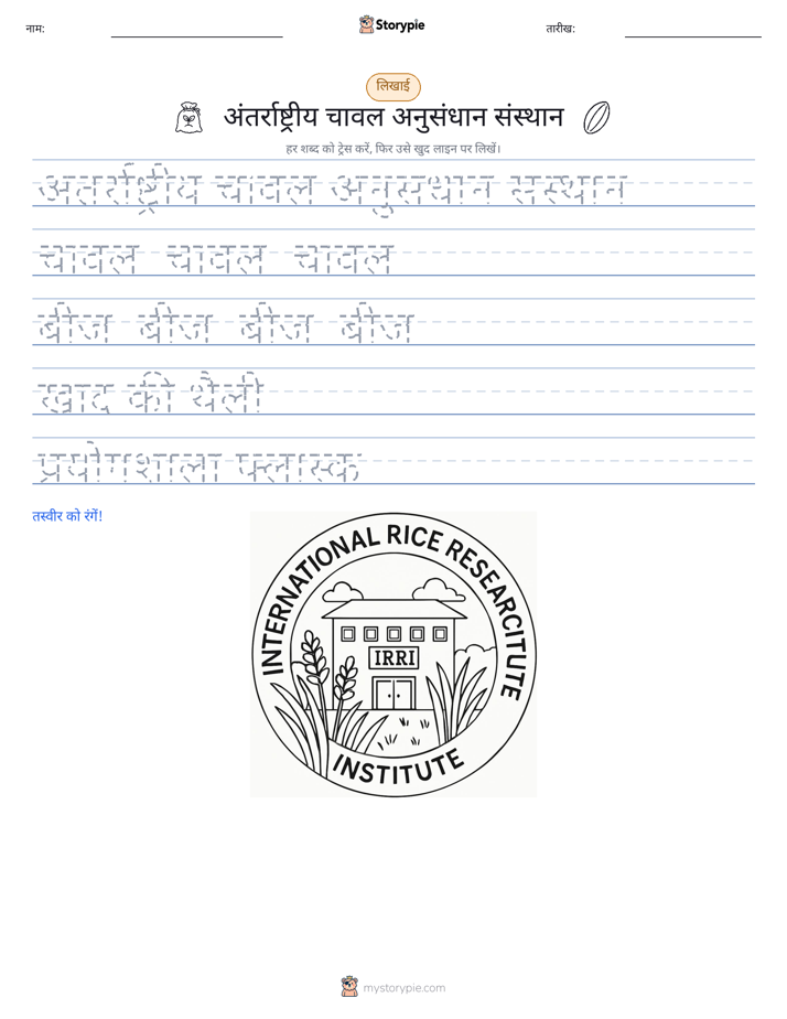 लेखन अभ्यास