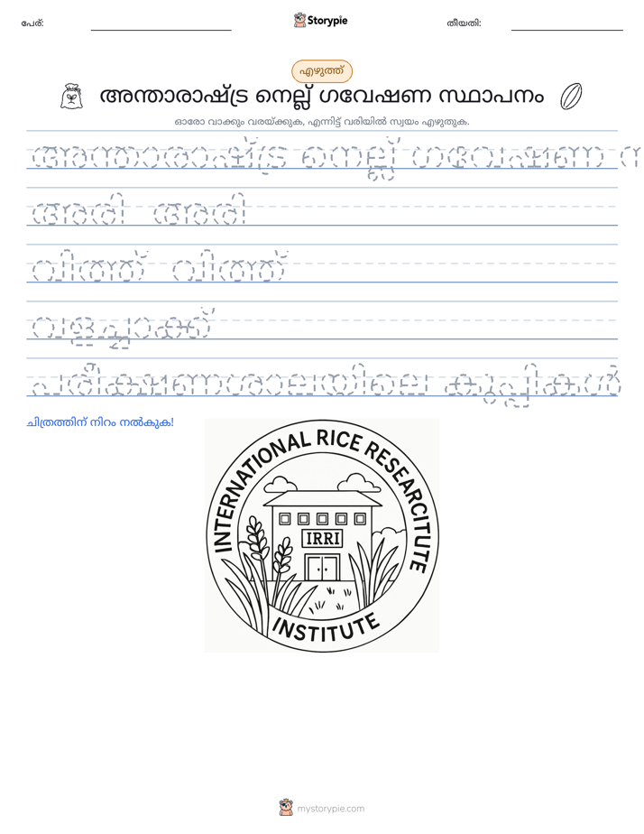 എഴുത്ത് പരിശീലനം