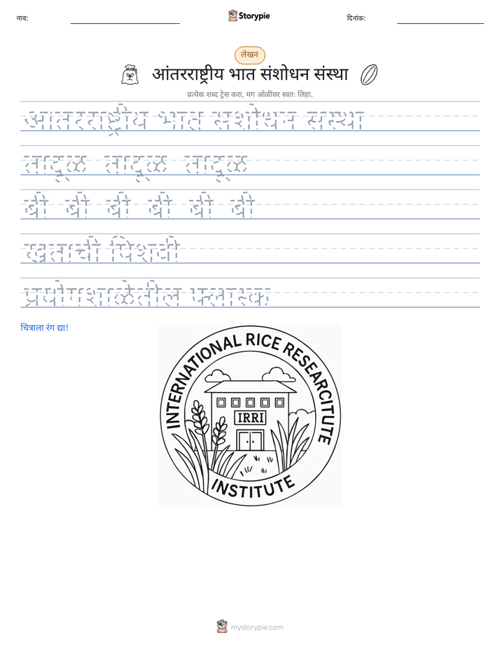 लेखन सराव