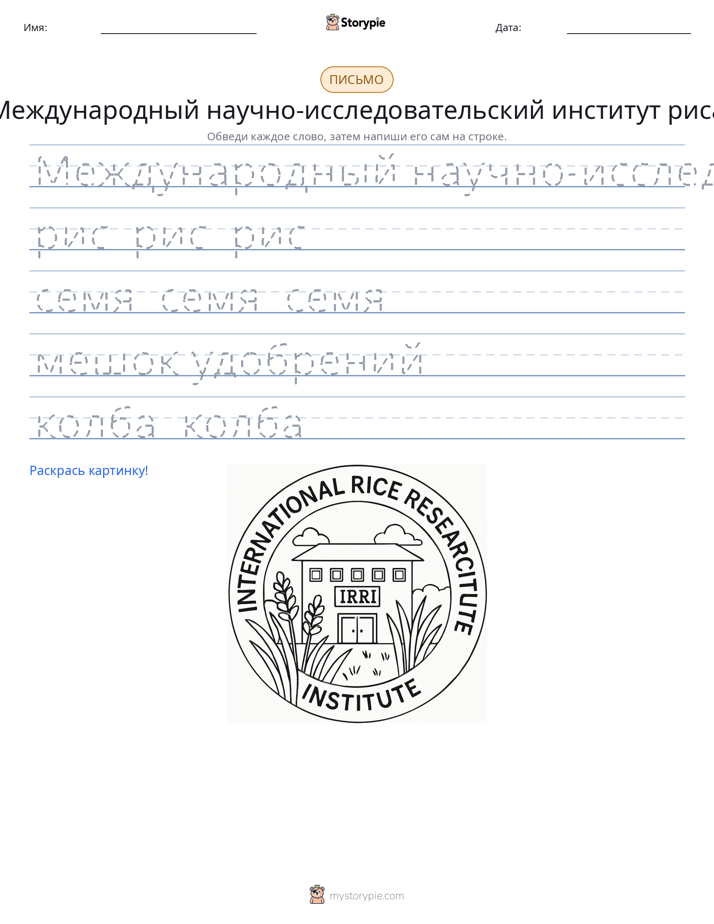Практика письма
