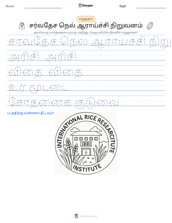 எழுத்து பயிற்சி