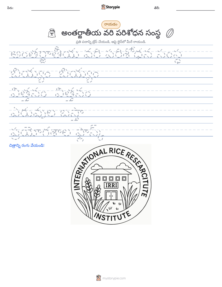 రాయడం సాధన