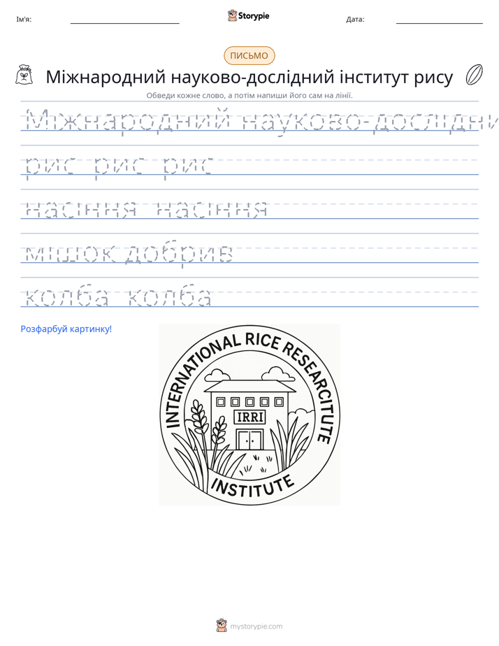 Практика письма