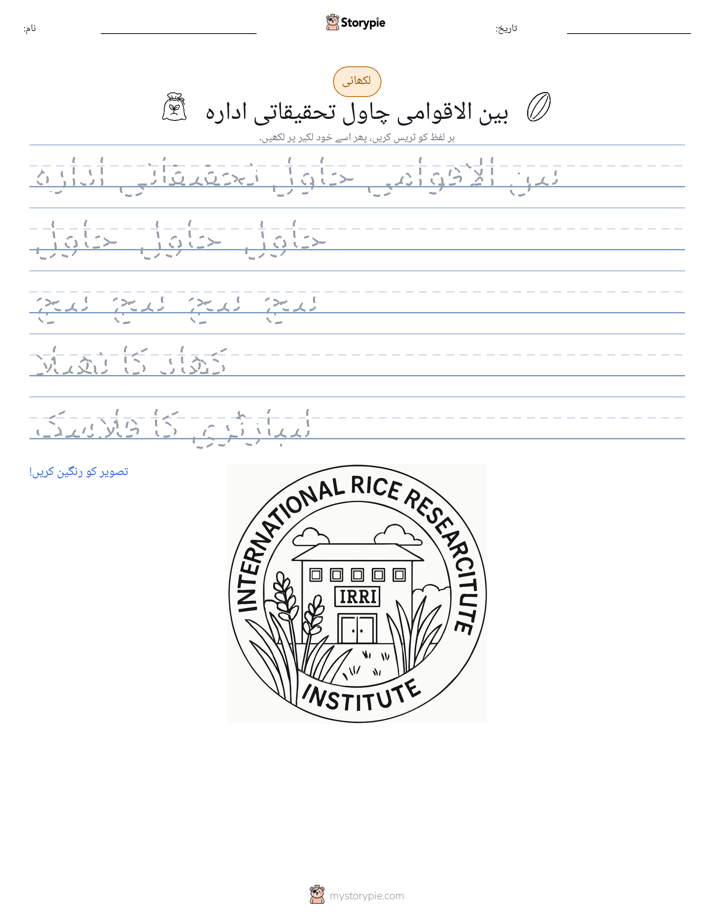 تحریری مشق