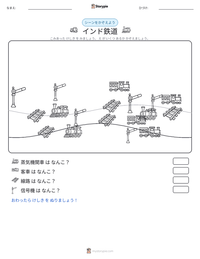 インド鉄道 の印刷可能ワークシートプレビュー
