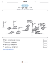 인도 철도 인쇄 가능한 워크시트 미리보기