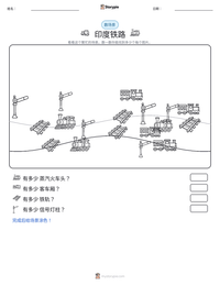 印度铁路 可打印工作表预览