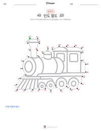 인도 철도 인쇄 가능한 워크시트 미리보기