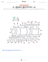 இந்திய இரயில்வே அச்சிடக்கூடிய வேலைப்பதிவின் முன்னோட்டம்