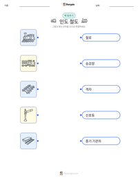인도 철도 인쇄 가능한 워크시트 미리보기