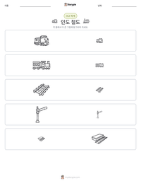 인도 철도 인쇄 가능한 워크시트 미리보기