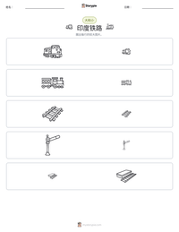 印度铁路 可打印工作表预览