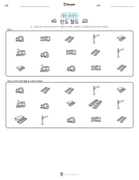 인도 철도 인쇄 가능한 워크시트 미리보기